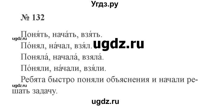 ГДЗ (Решебник №2) по русскому языку 2 класс В.П. Канакина / часть 2 / номер / 132