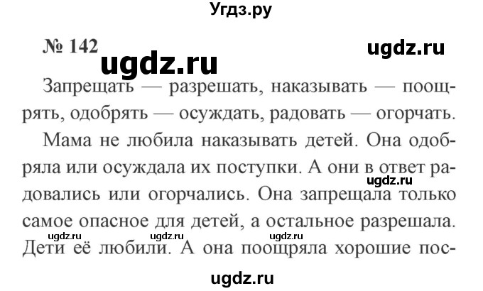 ГДЗ (Решебник №2) по русскому языку 2 класс В.П. Канакина / часть 2 / номер / 142