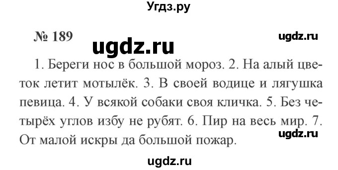 ГДЗ (Решебник №2) по русскому языку 2 класс В.П. Канакина / часть 2 / номер / 189