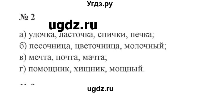ГДЗ (Решебник №2) по русскому языку 2 класс В.П. Канакина / часть 2 / номер / 2