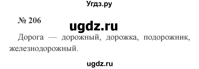 ГДЗ (Решебник №2) по русскому языку 2 класс В.П. Канакина / часть 2 / номер / 206