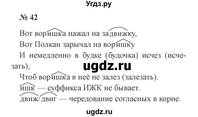 ГДЗ (Решебник №2) по русскому языку 2 класс В.П. Канакина / часть 2 / номер / 42