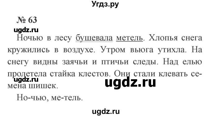 ГДЗ (Решебник №2) по русскому языку 2 класс В.П. Канакина / часть 2 / номер / 63