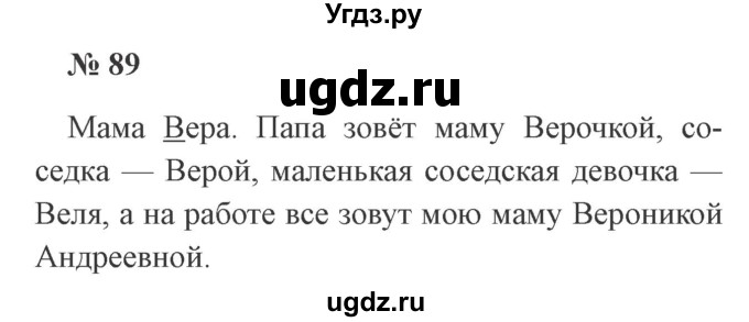 ГДЗ (Решебник №2) по русскому языку 2 класс В.П. Канакина / часть 2 / номер / 89