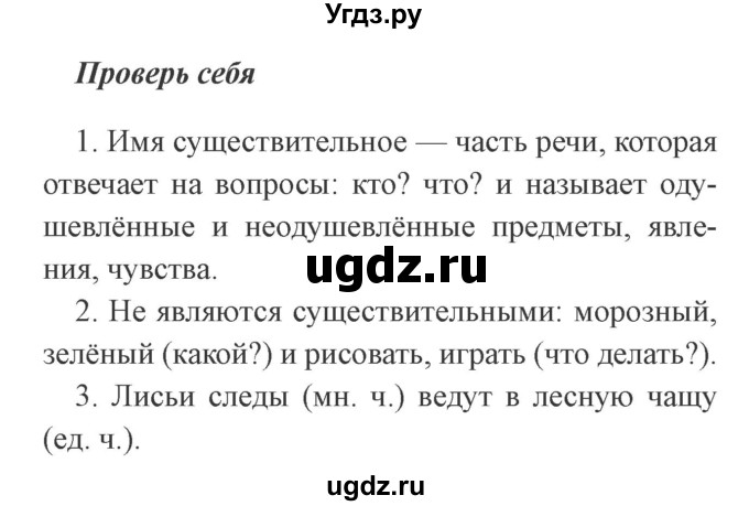 ГДЗ (Решебник №2) по русскому языку 2 класс В.П. Канакина / часть 2 / проверь себя / Стр. 67