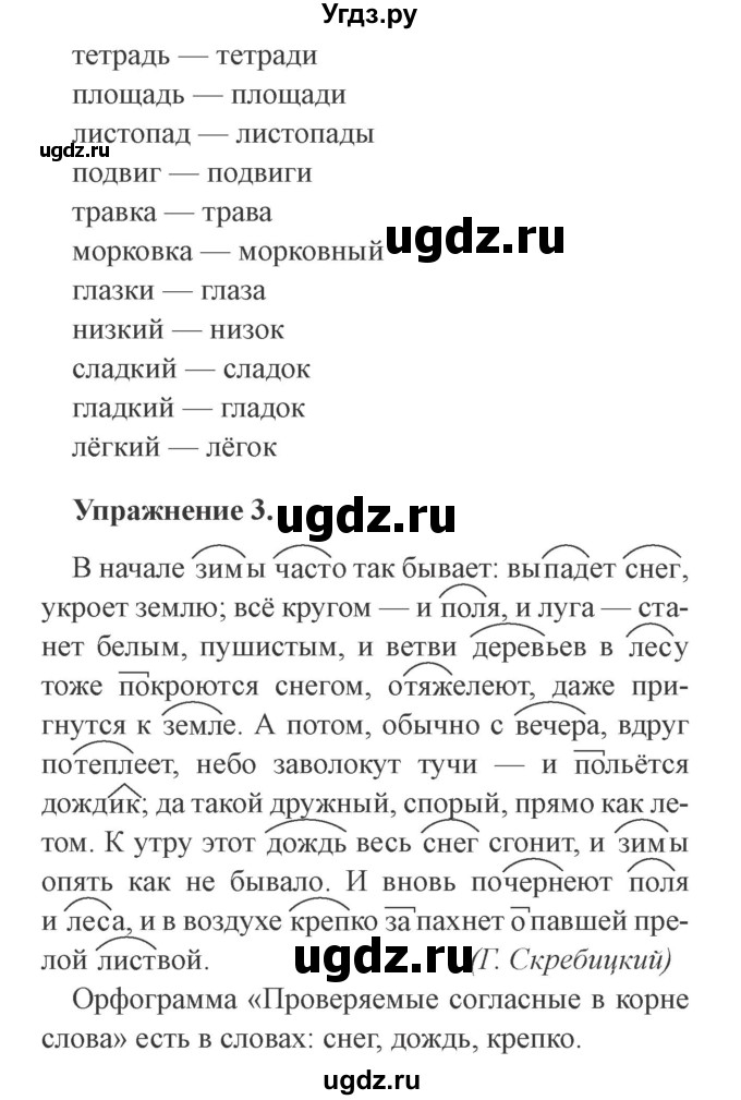 ГДЗ (Решебник №2) по русскому языку 3 класс (рабочая тетрадь (пишем грамотно)) Кузнецова М.И. / часть 1. страница / 10(продолжение 2)