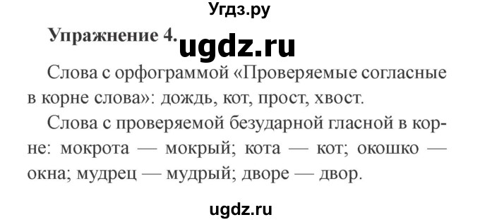 ГДЗ (Решебник №2) по русскому языку 3 класс (рабочая тетрадь (пишем грамотно)) Кузнецова М.И. / часть 1. страница / 11