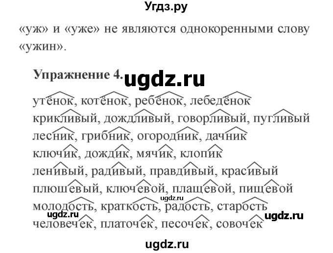 ГДЗ (Решебник №2) по русскому языку 3 класс (рабочая тетрадь (пишем грамотно)) Кузнецова М.И. / часть 1. страница / 16(продолжение 2)