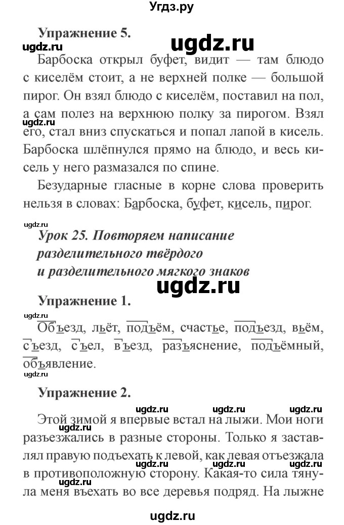 ГДЗ (Решебник №2) по русскому языку 3 класс (рабочая тетрадь (пишем грамотно)) Кузнецова М.И. / часть 1. страница / 19