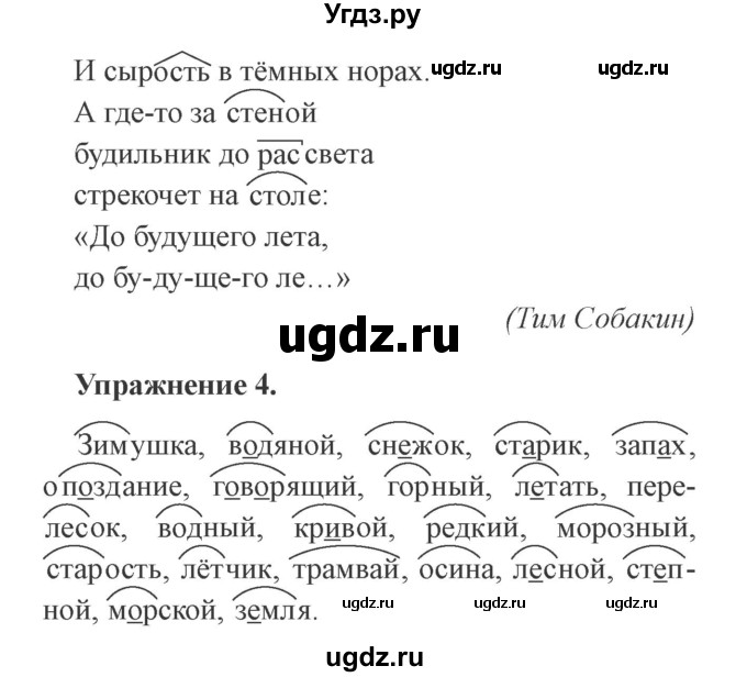 ГДЗ (Решебник №2) по русскому языку 3 класс (рабочая тетрадь (пишем грамотно)) Кузнецова М.И. / часть 1. страница / 22(продолжение 2)