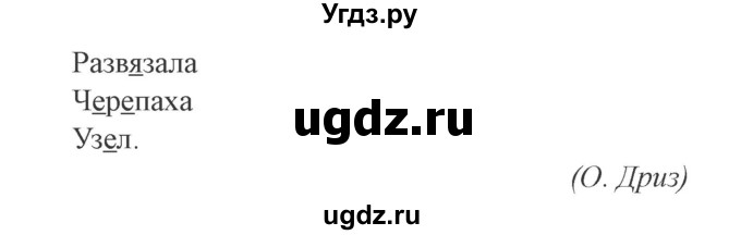 ГДЗ (Решебник №2) по русскому языку 3 класс (рабочая тетрадь (пишем грамотно)) Кузнецова М.И. / часть 1. страница / 23(продолжение 3)