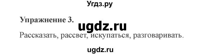 ГДЗ (Решебник №2) по русскому языку 3 класс (рабочая тетрадь (пишем грамотно)) Кузнецова М.И. / часть 1. страница / 24