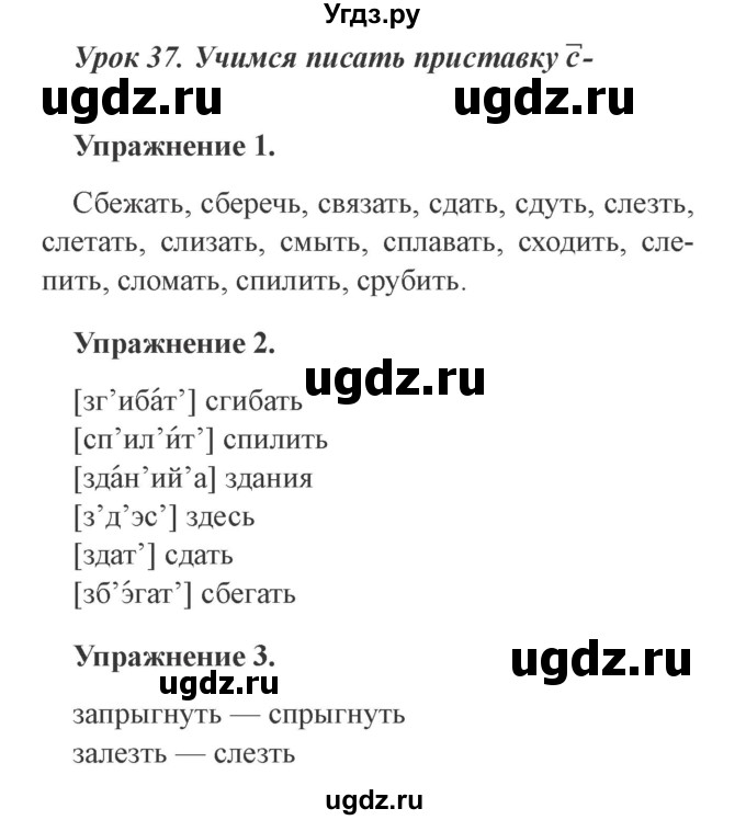 ГДЗ (Решебник №2) по русскому языку 3 класс (рабочая тетрадь (пишем грамотно)) Кузнецова М.И. / часть 1. страница / 25