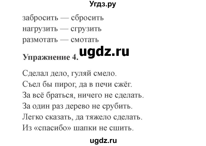 ГДЗ (Решебник №2) по русскому языку 3 класс (рабочая тетрадь (пишем грамотно)) Кузнецова М.И. / часть 1. страница / 25(продолжение 2)