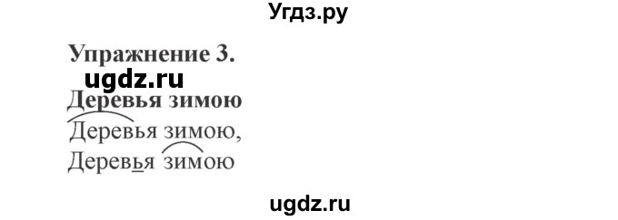 ГДЗ (Решебник №2) по русскому языку 3 класс (рабочая тетрадь (пишем грамотно)) Кузнецова М.И. / часть 1. страница / 29