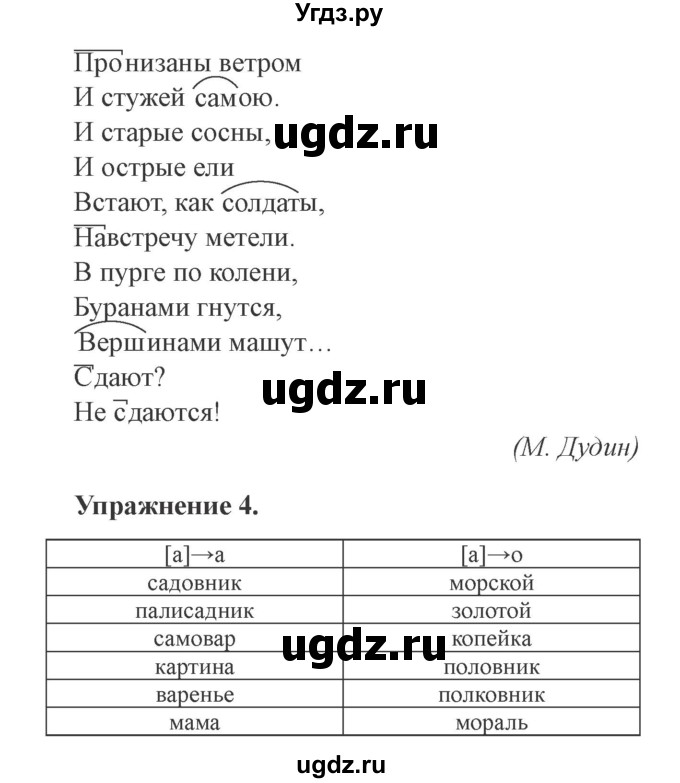 ГДЗ (Решебник №2) по русскому языку 3 класс (рабочая тетрадь (пишем грамотно)) Кузнецова М.И. / часть 1. страница / 29(продолжение 2)