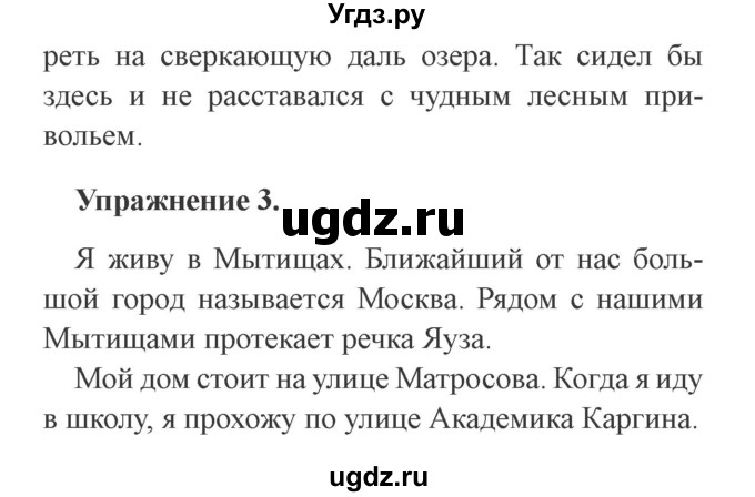 ГДЗ (Решебник №2) по русскому языку 3 класс (рабочая тетрадь (пишем грамотно)) Кузнецова М.И. / часть 1. страница / 3(продолжение 2)