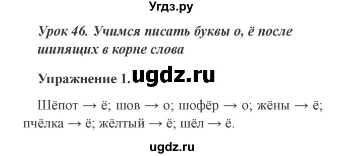 ГДЗ (Решебник №2) по русскому языку 3 класс (рабочая тетрадь (пишем грамотно)) Кузнецова М.И. / часть 1. страница / 30