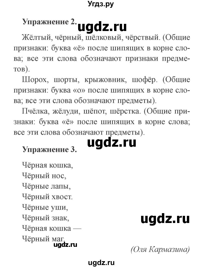 ГДЗ (Решебник №2) по русскому языку 3 класс (рабочая тетрадь (пишем грамотно)) Кузнецова М.И. / часть 1. страница / 30(продолжение 2)