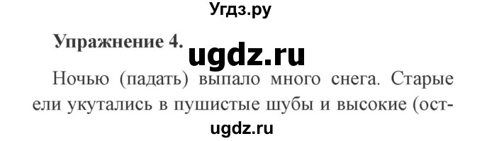 ГДЗ (Решебник №2) по русскому языку 3 класс (рабочая тетрадь (пишем грамотно)) Кузнецова М.И. / часть 1. страница / 31