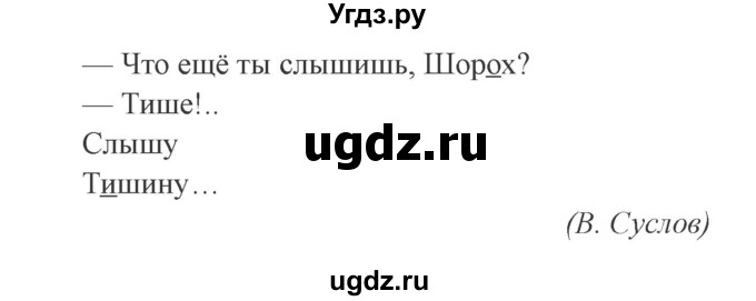 ГДЗ (Решебник №2) по русскому языку 3 класс (рабочая тетрадь (пишем грамотно)) Кузнецова М.И. / часть 1. страница / 31(продолжение 3)