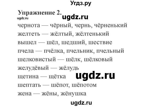 ГДЗ (Решебник №2) по русскому языку 3 класс (рабочая тетрадь (пишем грамотно)) Кузнецова М.И. / часть 1. страница / 32