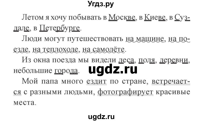 ГДЗ (Решебник №2) по русскому языку 3 класс (рабочая тетрадь (пишем грамотно)) Кузнецова М.И. / часть 1. страница / 35(продолжение 2)