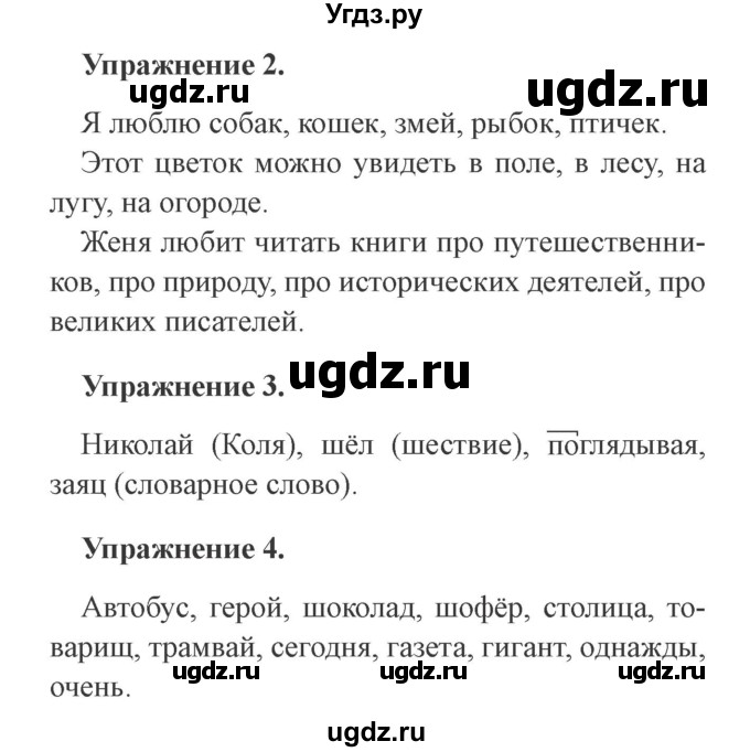 ГДЗ (Решебник №2) по русскому языку 3 класс (рабочая тетрадь (пишем грамотно)) Кузнецова М.И. / часть 1. страница / 36