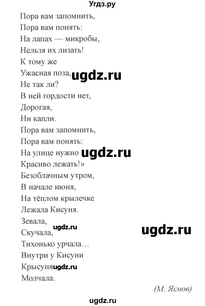 ГДЗ (Решебник №2) по русскому языку 3 класс (рабочая тетрадь (пишем грамотно)) Кузнецова М.И. / часть 1. страница / 36(продолжение 3)