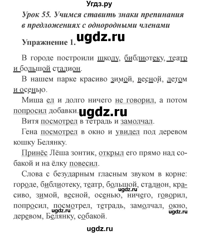 ГДЗ (Решебник №2) по русскому языку 3 класс (рабочая тетрадь (пишем грамотно)) Кузнецова М.И. / часть 1. страница / 37