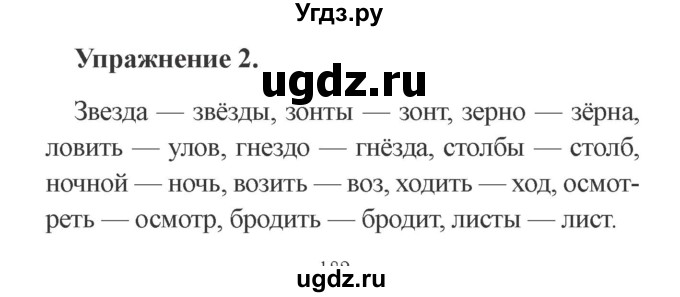 ГДЗ (Решебник №2) по русскому языку 3 класс (рабочая тетрадь (пишем грамотно)) Кузнецова М.И. / часть 1. страница / 38