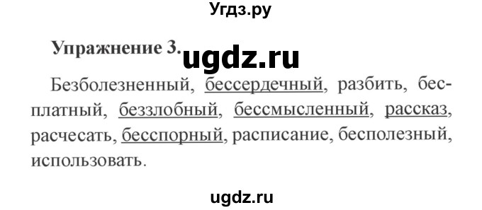 ГДЗ (Решебник №2) по русскому языку 3 класс (рабочая тетрадь (пишем грамотно)) Кузнецова М.И. / часть 1. страница / 38(продолжение 2)