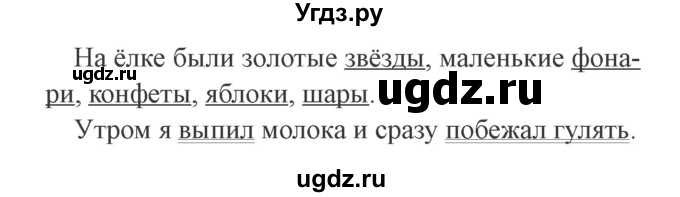 ГДЗ (Решебник №2) по русскому языку 3 класс (рабочая тетрадь (пишем грамотно)) Кузнецова М.И. / часть 1. страница / 40(продолжение 2)