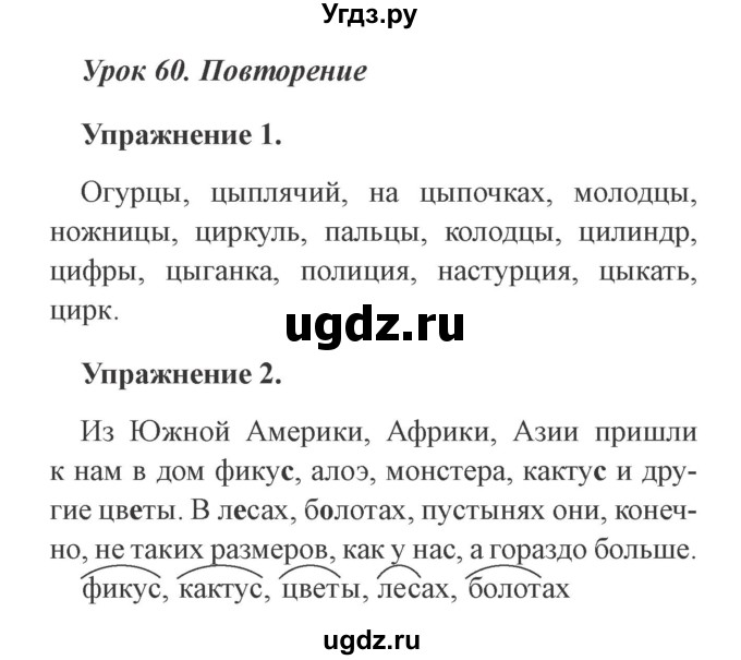 ГДЗ (Решебник №2) по русскому языку 3 класс (рабочая тетрадь (пишем грамотно)) Кузнецова М.И. / часть 1. страница / 42(продолжение 2)