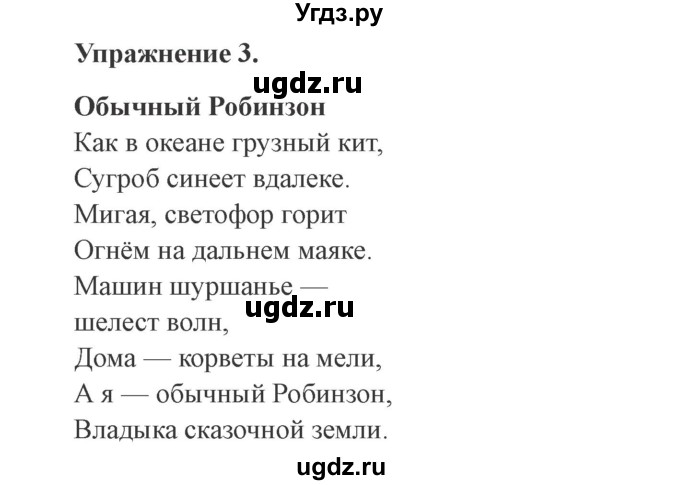 ГДЗ (Решебник №2) по русскому языку 3 класс (рабочая тетрадь (пишем грамотно)) Кузнецова М.И. / часть 1. страница / 43