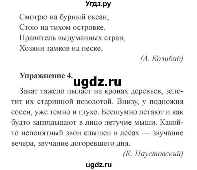 ГДЗ (Решебник №2) по русскому языку 3 класс (рабочая тетрадь (пишем грамотно)) Кузнецова М.И. / часть 1. страница / 43(продолжение 2)