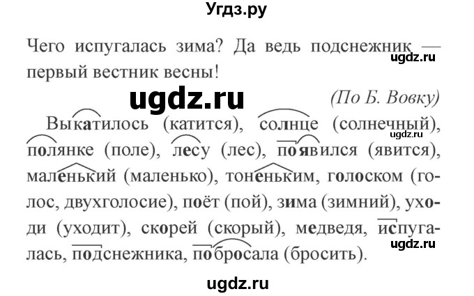 ГДЗ (Решебник №2) по русскому языку 3 класс (рабочая тетрадь (пишем грамотно)) Кузнецова М.И. / часть 1. страница / 44(продолжение 2)