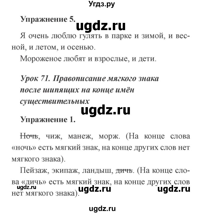 ГДЗ (Решебник №2) по русскому языку 3 класс (рабочая тетрадь (пишем грамотно)) Кузнецова М.И. / часть 1. страница / 46