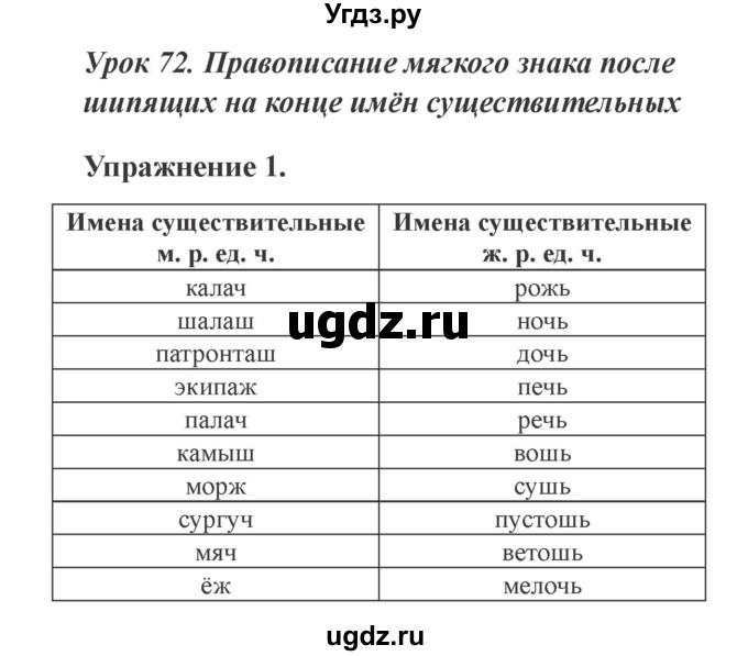 ГДЗ (Решебник №2) по русскому языку 3 класс (рабочая тетрадь (пишем грамотно)) Кузнецова М.И. / часть 1. страница / 47(продолжение 2)