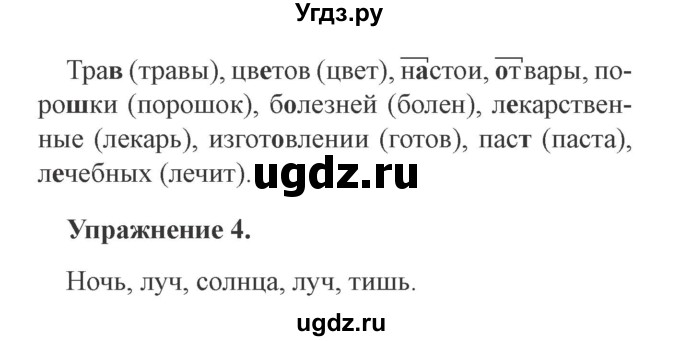 ГДЗ (Решебник №2) по русскому языку 3 класс (рабочая тетрадь (пишем грамотно)) Кузнецова М.И. / часть 1. страница / 48(продолжение 2)