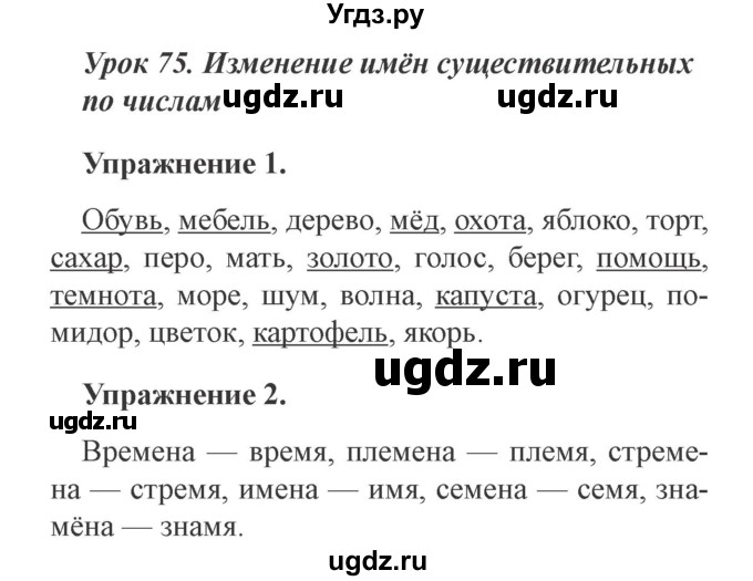 ГДЗ (Решебник №2) по русскому языку 3 класс (рабочая тетрадь (пишем грамотно)) Кузнецова М.И. / часть 1. страница / 51