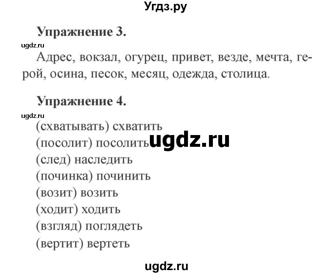 ГДЗ (Решебник №2) по русскому языку 3 класс (рабочая тетрадь (пишем грамотно)) Кузнецова М.И. / часть 1. страница / 52