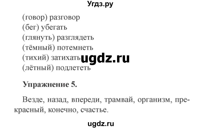 ГДЗ (Решебник №2) по русскому языку 3 класс (рабочая тетрадь (пишем грамотно)) Кузнецова М.И. / часть 1. страница / 52(продолжение 2)