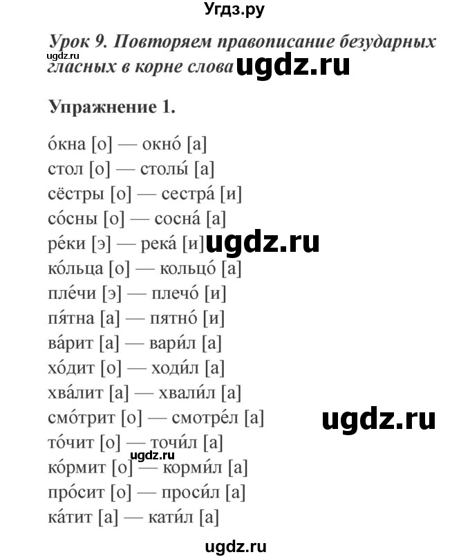 ГДЗ (Решебник №2) по русскому языку 3 класс (рабочая тетрадь (пишем грамотно)) Кузнецова М.И. / часть 1. страница / 8