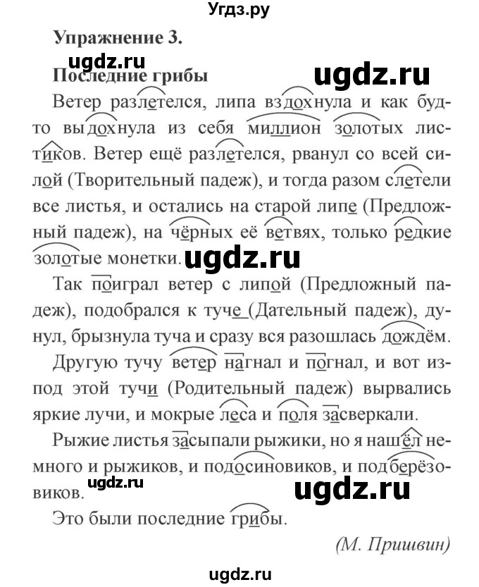 ГДЗ (Решебник №2) по русскому языку 3 класс (рабочая тетрадь (пишем грамотно)) Кузнецова М.И. / часть 2. страница / 12