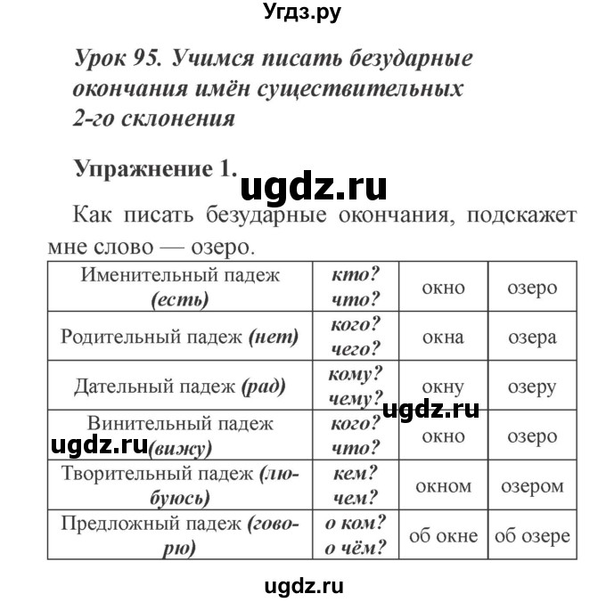 ГДЗ (Решебник №2) по русскому языку 3 класс (рабочая тетрадь (пишем грамотно)) Кузнецова М.И. / часть 2. страница / 13