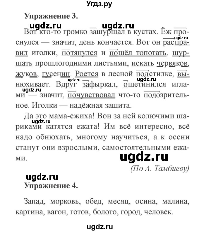 ГДЗ (Решебник №2) по русскому языку 3 класс (рабочая тетрадь (пишем грамотно)) Кузнецова М.И. / часть 2. страница / 16