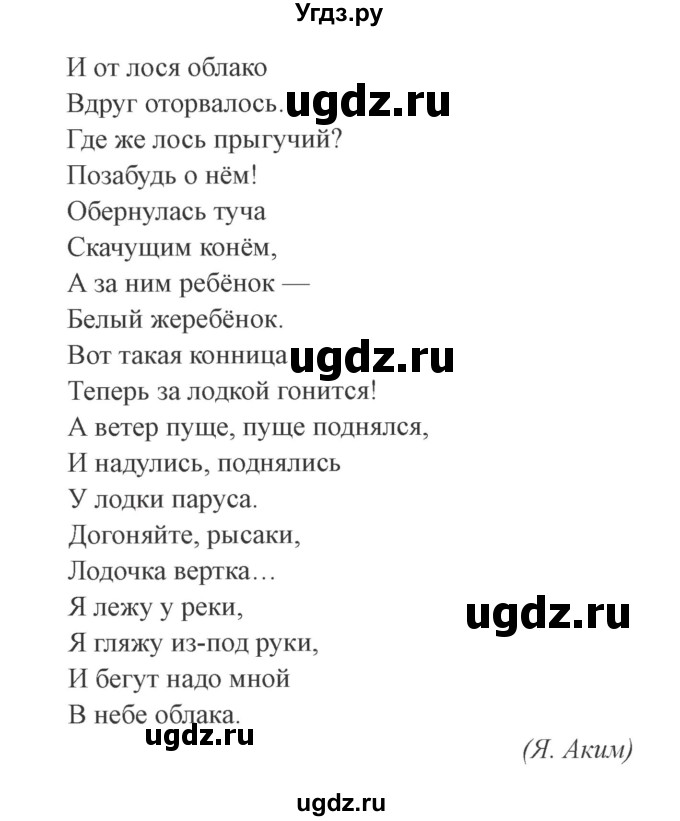 ГДЗ (Решебник №2) по русскому языку 3 класс (рабочая тетрадь (пишем грамотно)) Кузнецова М.И. / часть 2. страница / 17(продолжение 2)