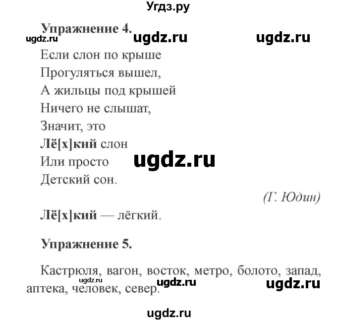 ГДЗ (Решебник №2) по русскому языку 3 класс (рабочая тетрадь (пишем грамотно)) Кузнецова М.И. / часть 2. страница / 18(продолжение 2)