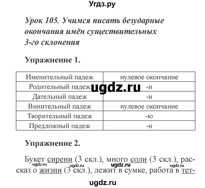 ГДЗ (Решебник №2) по русскому языку 3 класс (рабочая тетрадь (пишем грамотно)) Кузнецова М.И. / часть 2. страница / 20